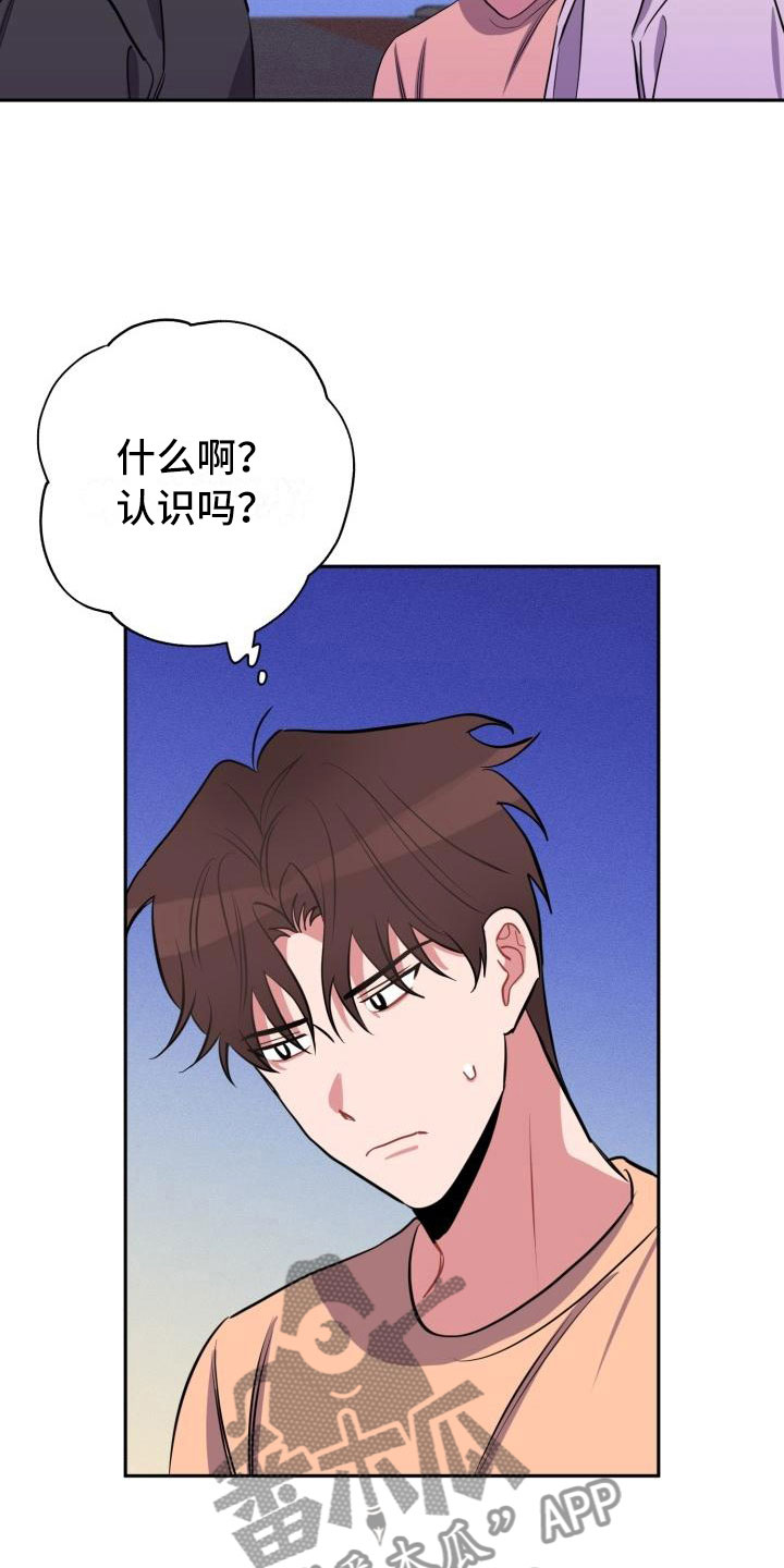 苦难旋涡漫画,第10章：不对头3图