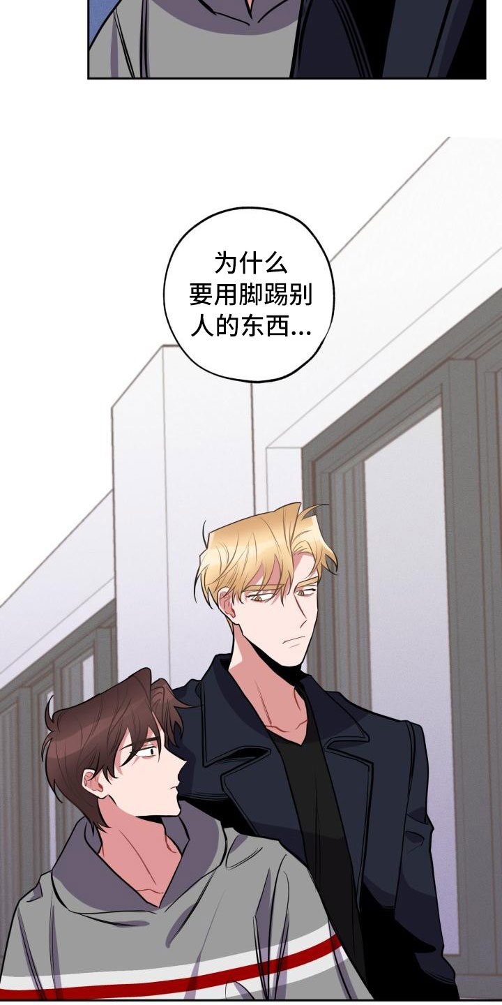 灾厄漩涡漫画,第1章：分手4图