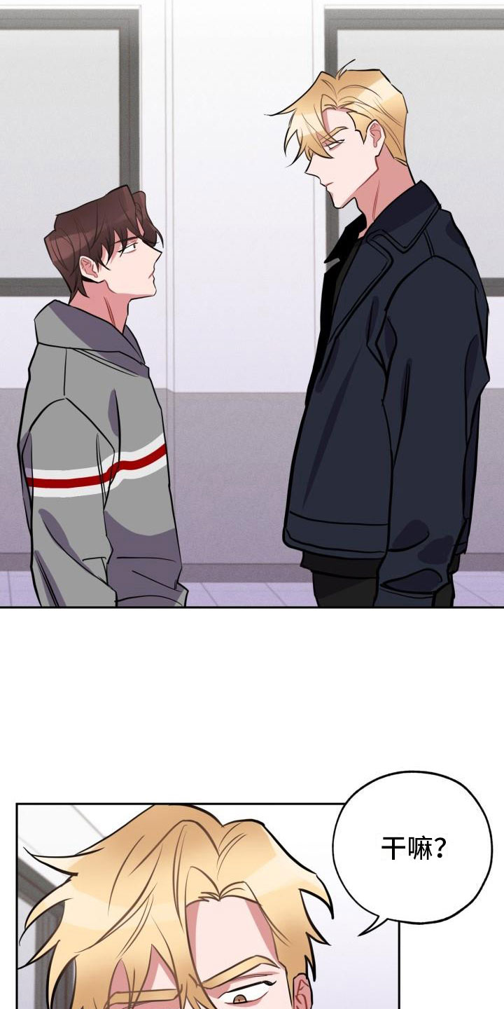 灾厄漩涡漫画,第1章：分手3图