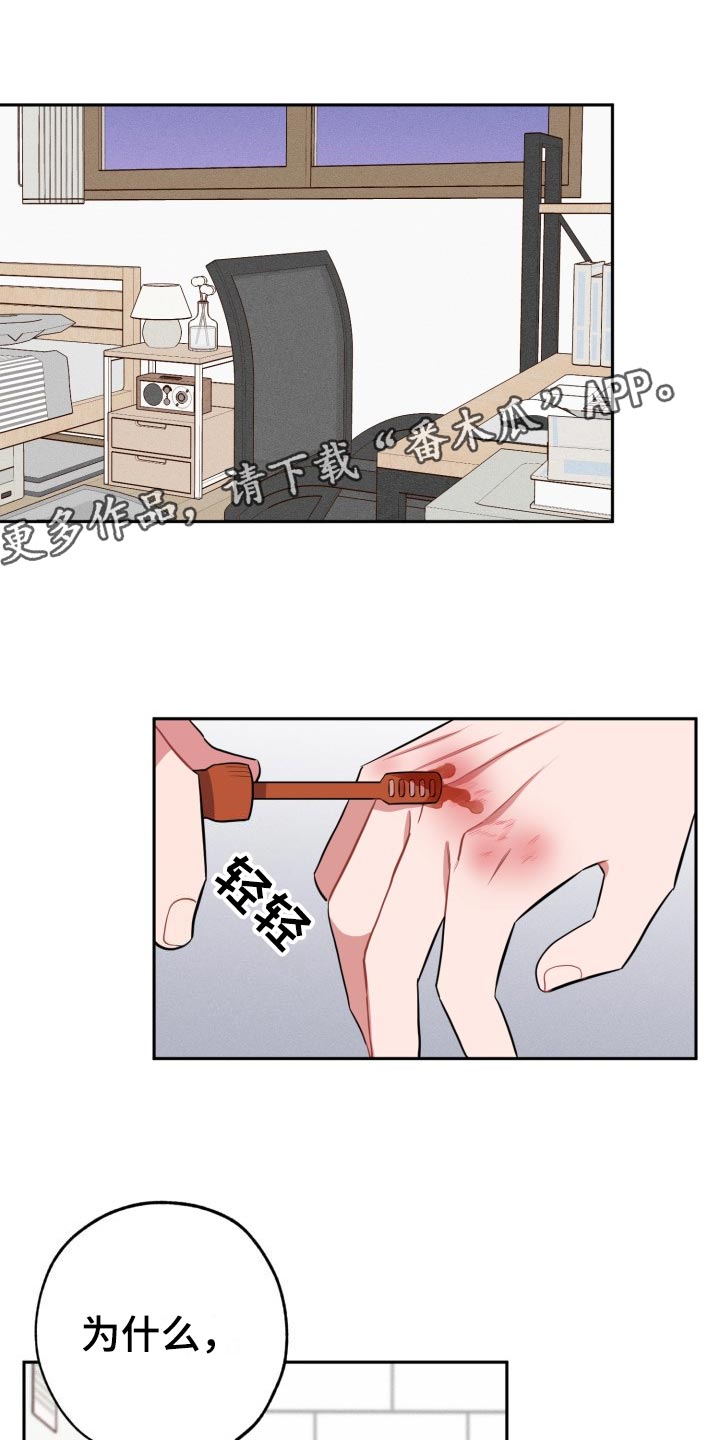 苦难旋涡漫画,第31章：没必要1图