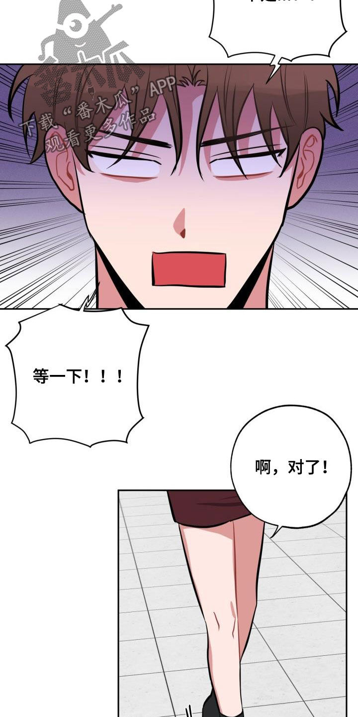 苦难旋涡漫画,第15章：托付2图