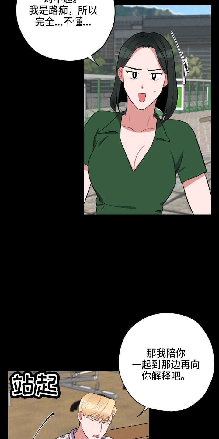 苦难旋涡漫画,第39章：胆小鬼4图