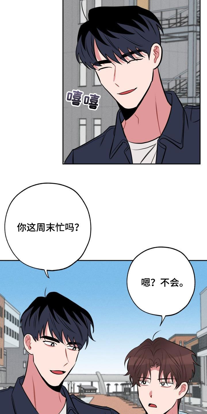 苦难旋涡漫画,第14章：心动3图