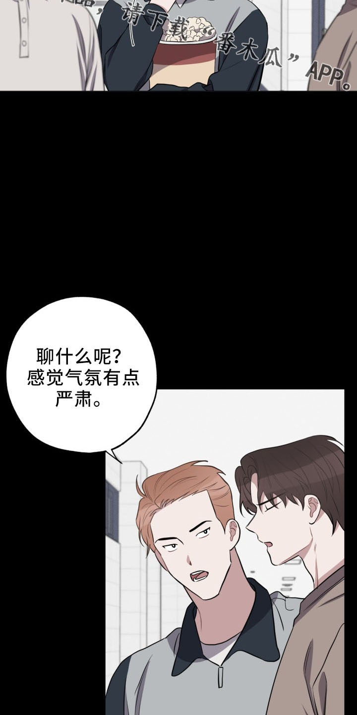 苦难旋涡漫画,第46章：算账5图
