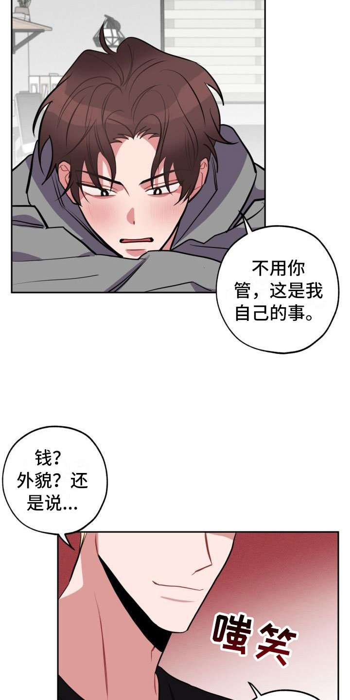 苦难旋涡漫画,第2章：邻居5图