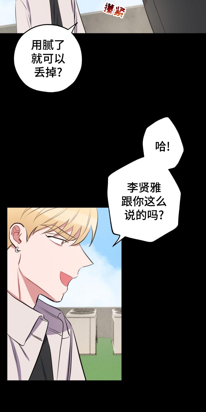 苦难旋涡漫画,第24章：不一样的过去5图
