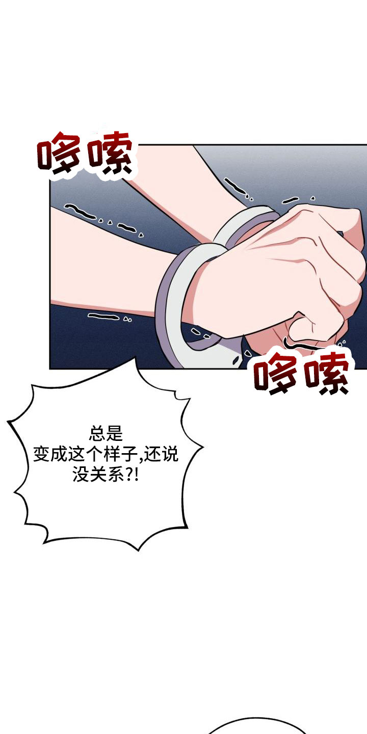 苦难旋涡漫画,第48章：大叔4图