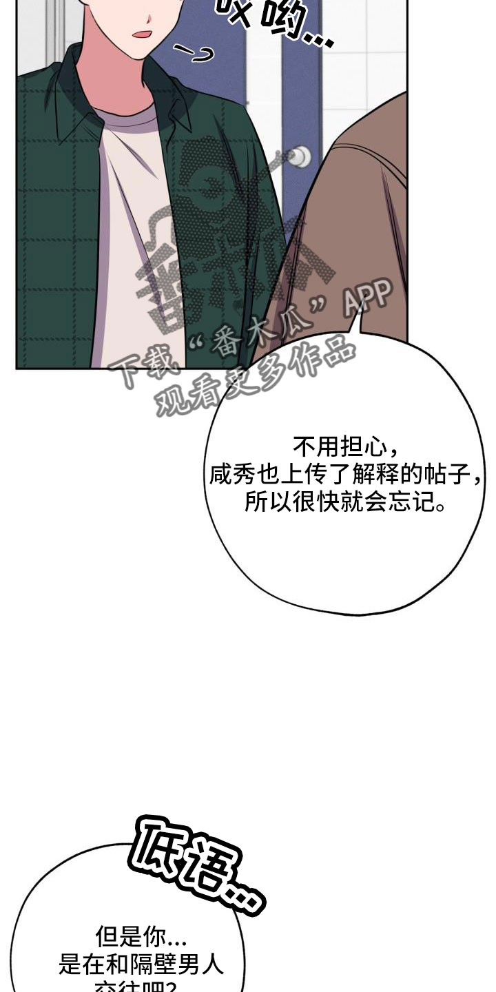 苦难旋涡漫画,第54章：一起回家5图