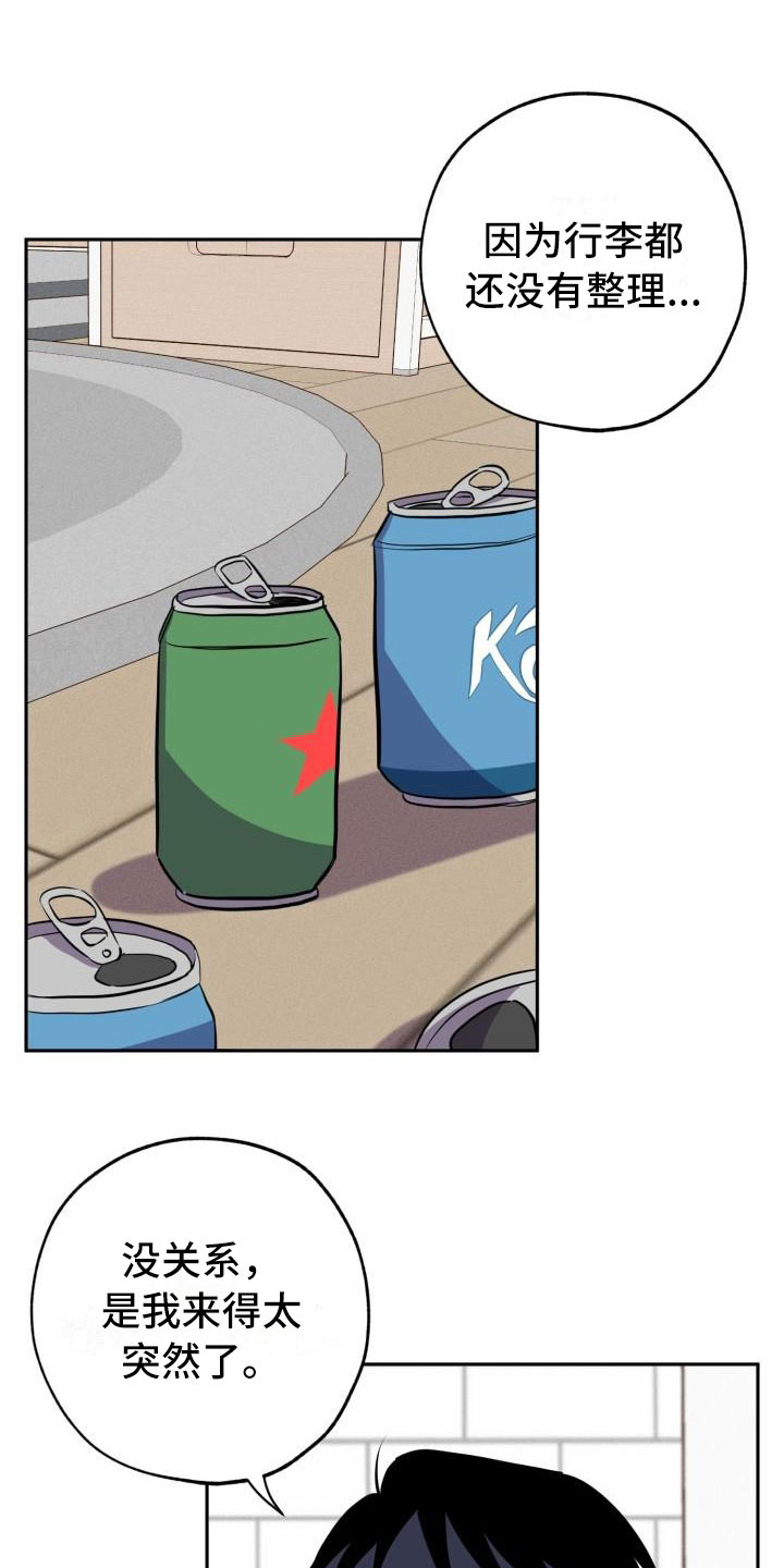 苦难旋涡漫画,第10章：不对头4图