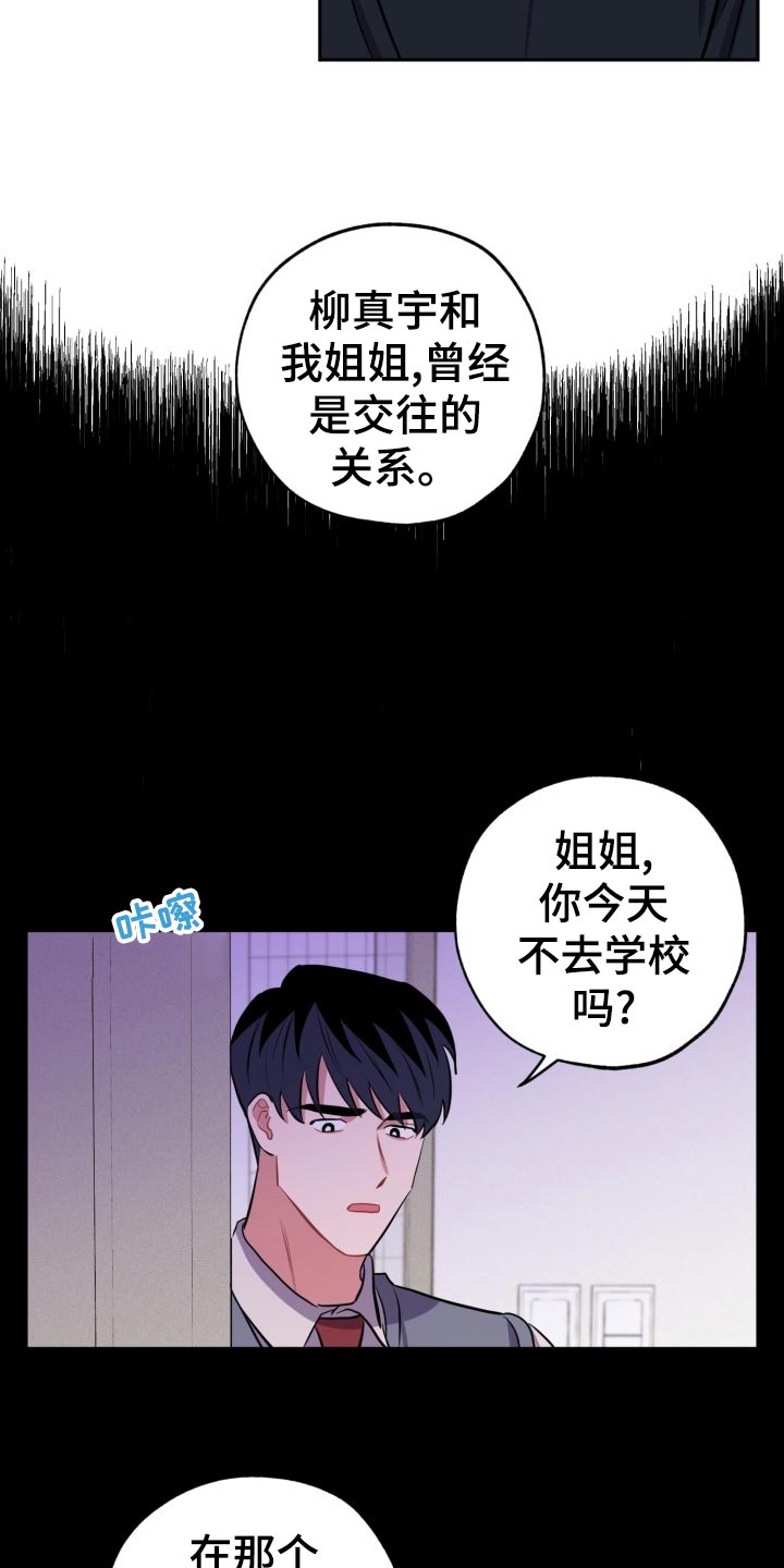 苦难旋涡漫画,第23章：真宇的过往4图