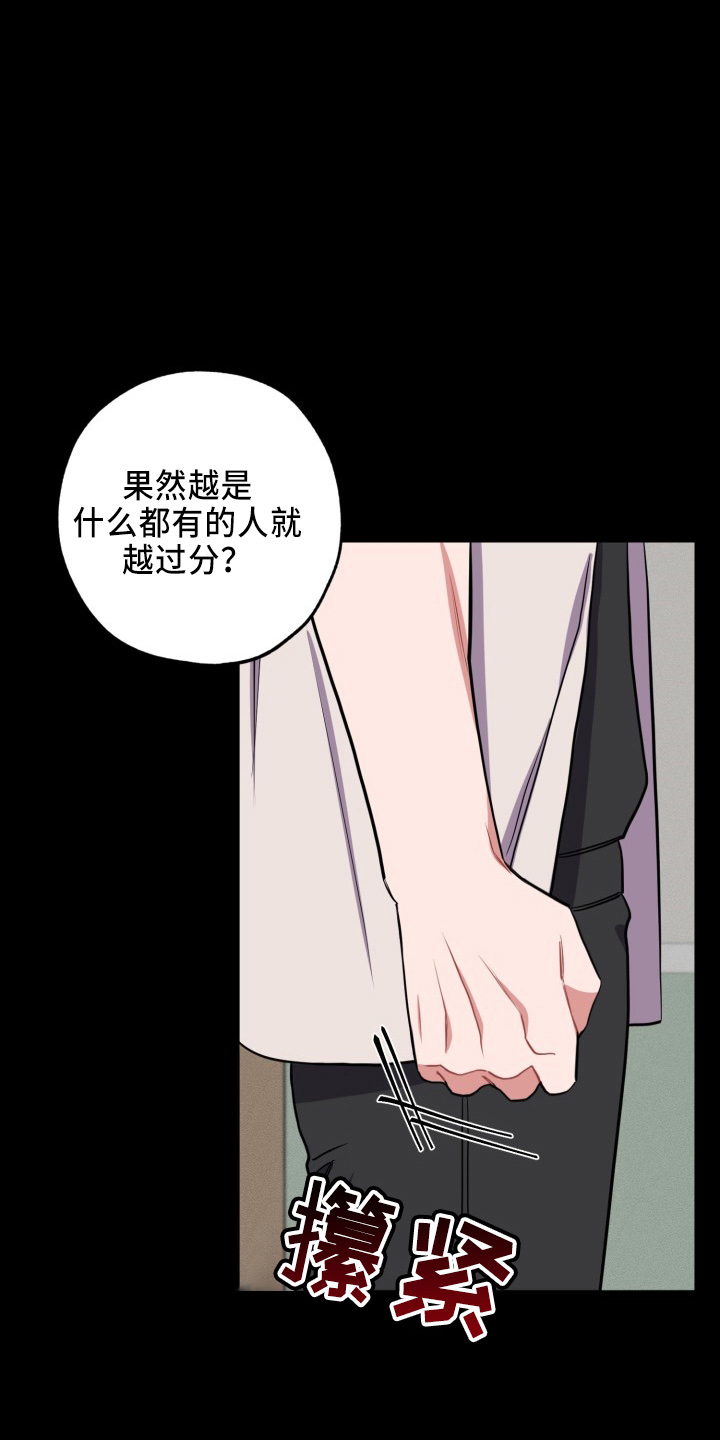 苦难旋涡漫画,第41章：真相3图