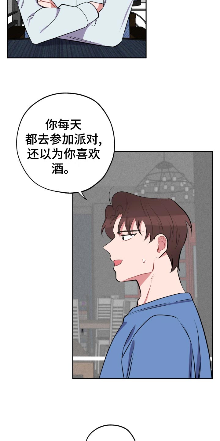苦难旋涡漫画,第34章：满分恋人1图