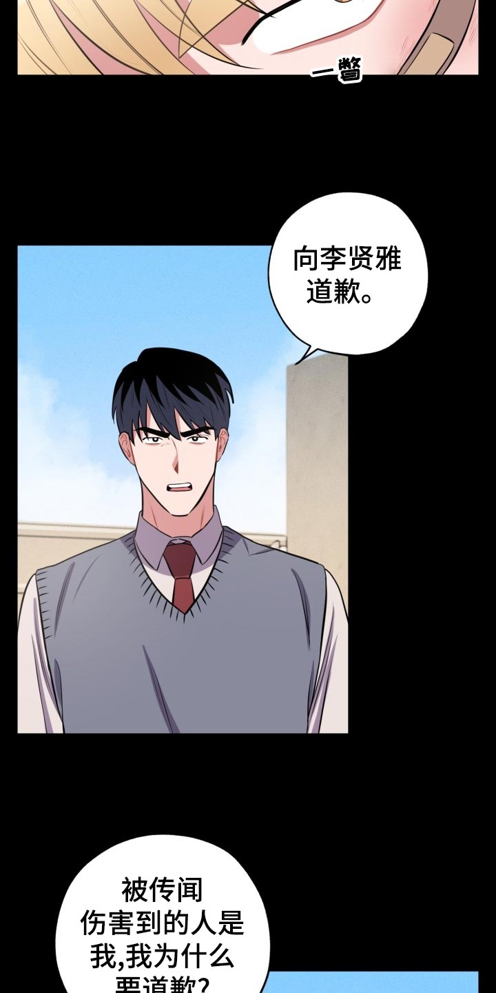 苦难旋涡漫画,第24章：不一样的过去3图