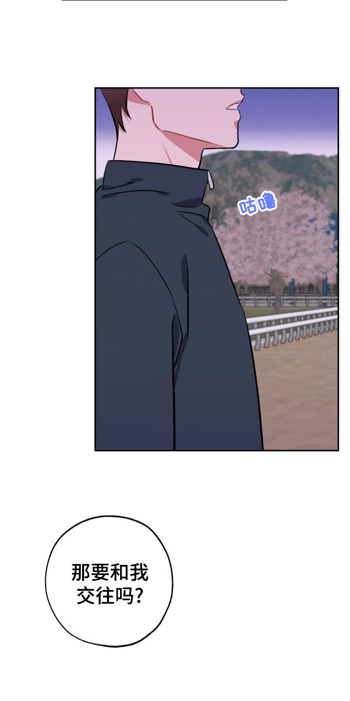 苦难旋涡漫画,第26章：告白5图