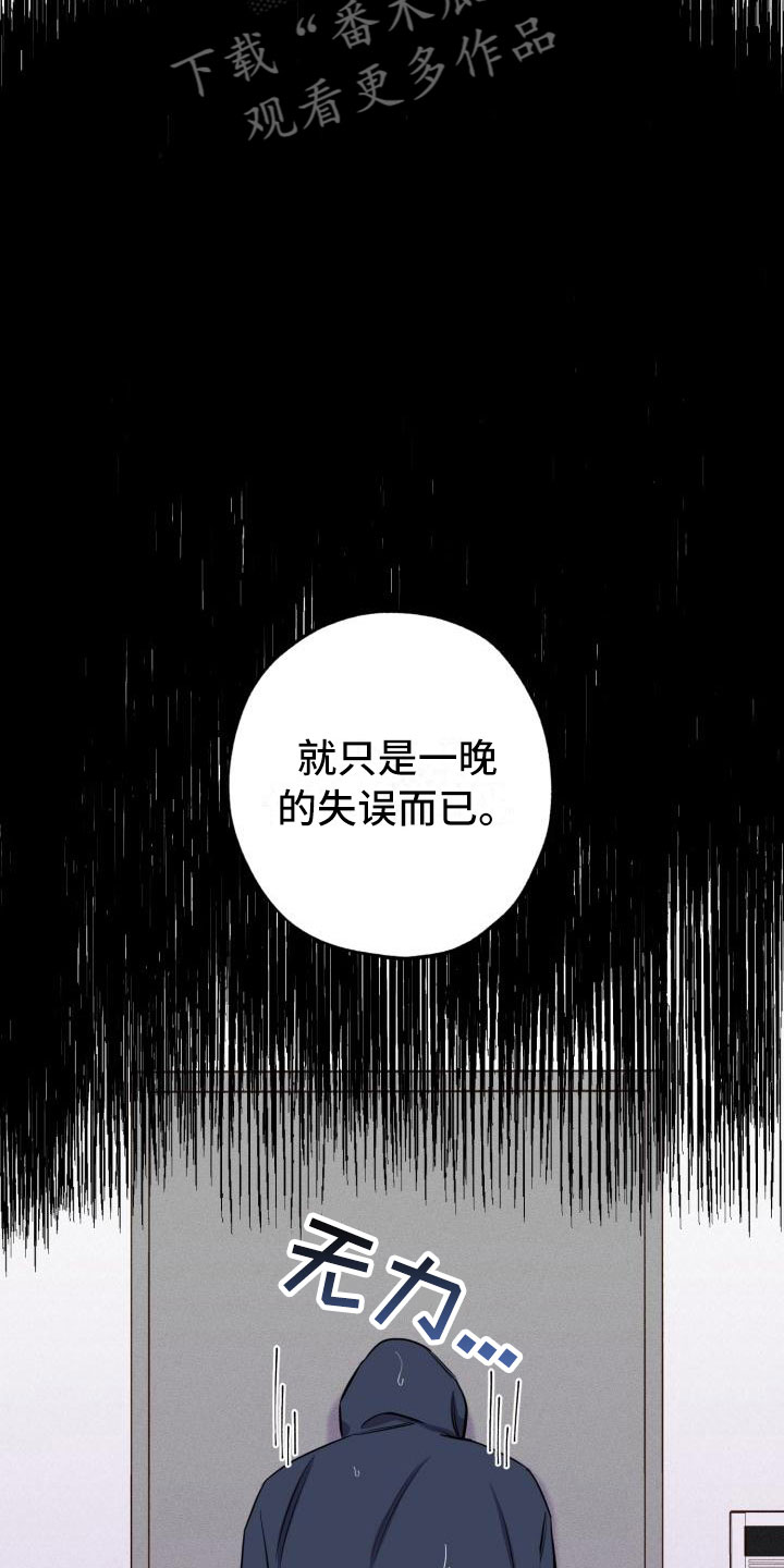 苦难旋涡漫画,第4章：失误4图