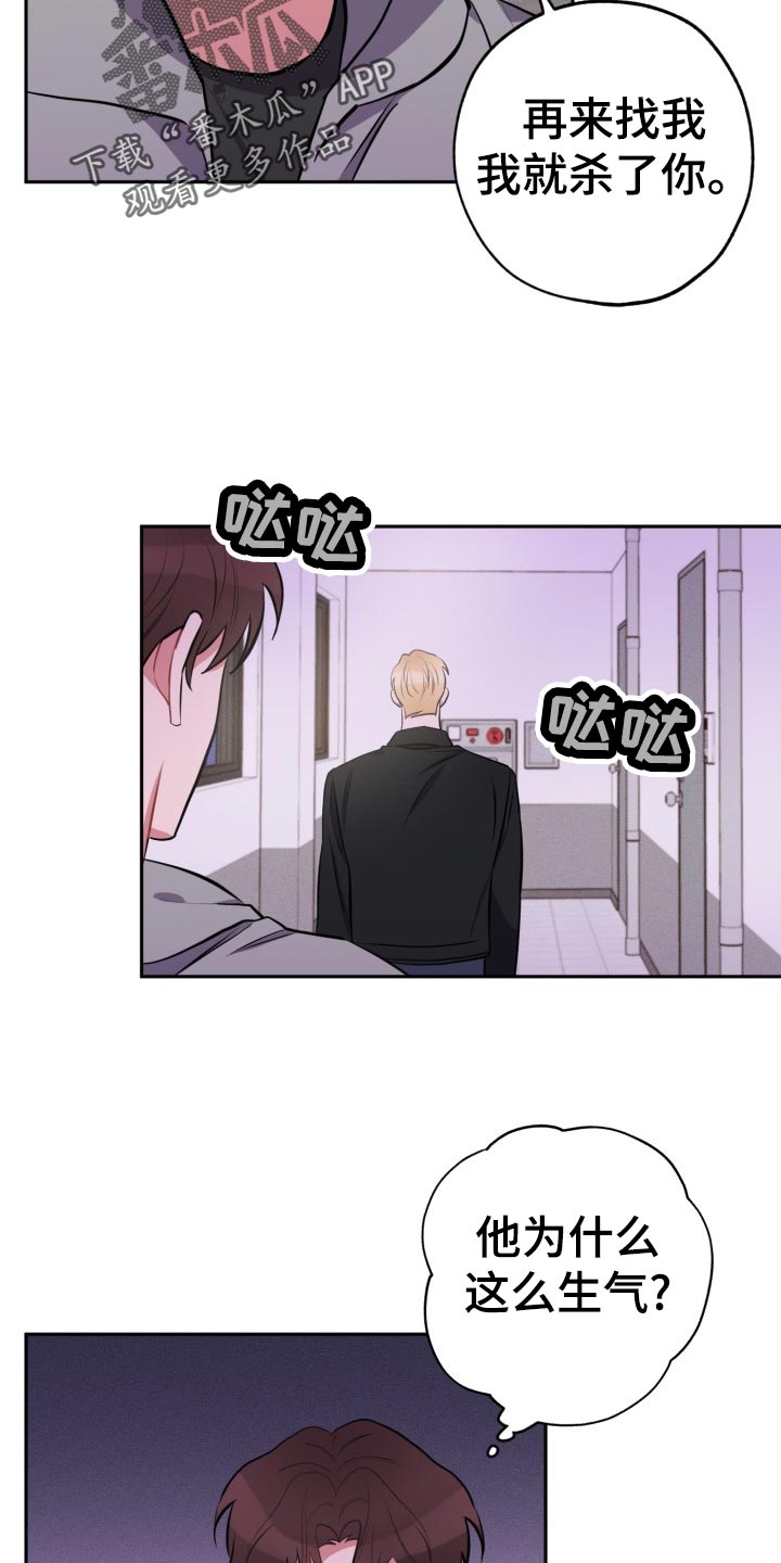 苦难旋涡漫画,第30章：前男友1图