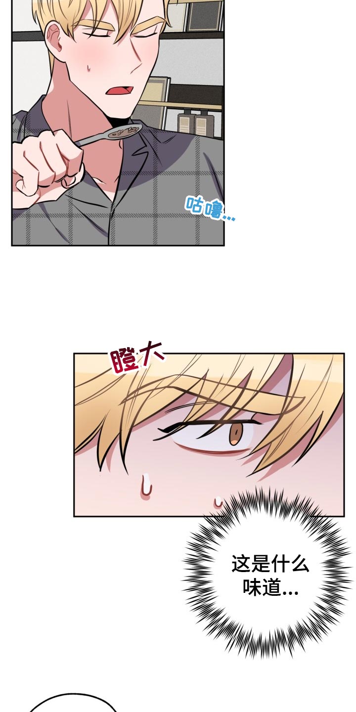 苦难旋涡漫画,第17章：照顾4图