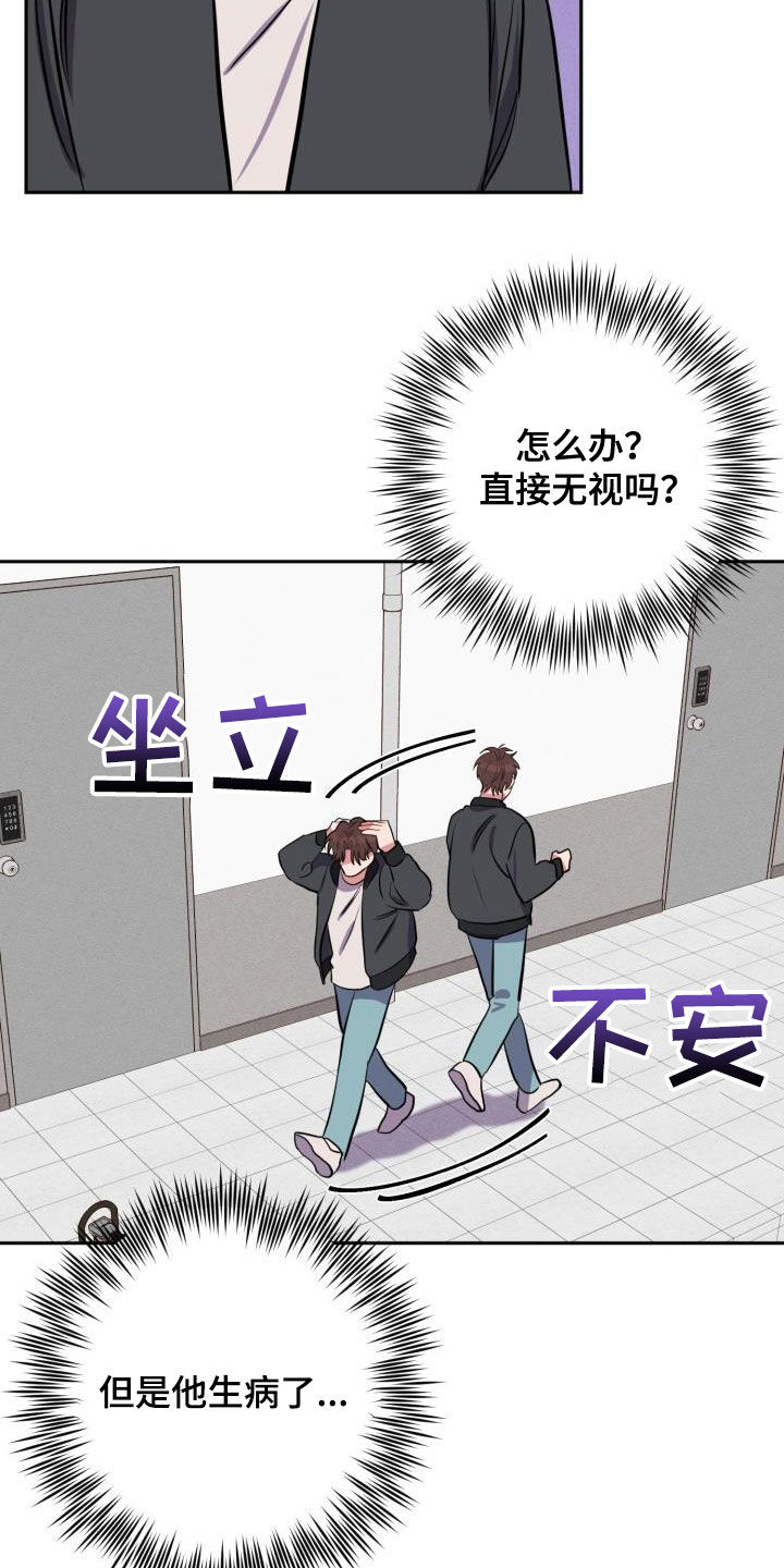 苦难旋涡漫画,第15章：托付5图