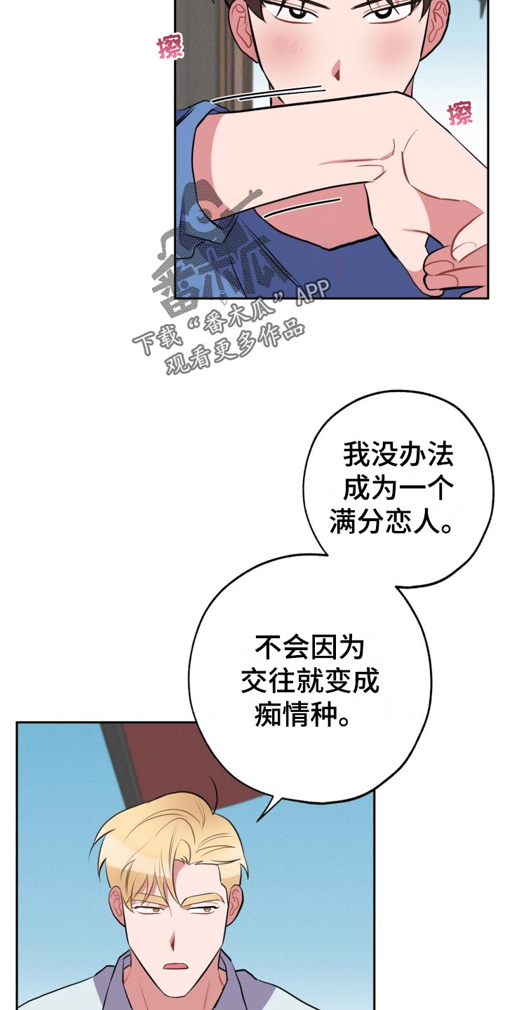 苦难旋涡漫画,第34章：满分恋人1图