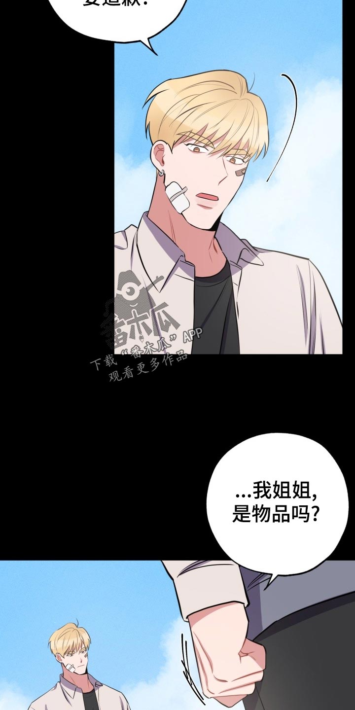 苦难旋涡漫画,第24章：不一样的过去4图