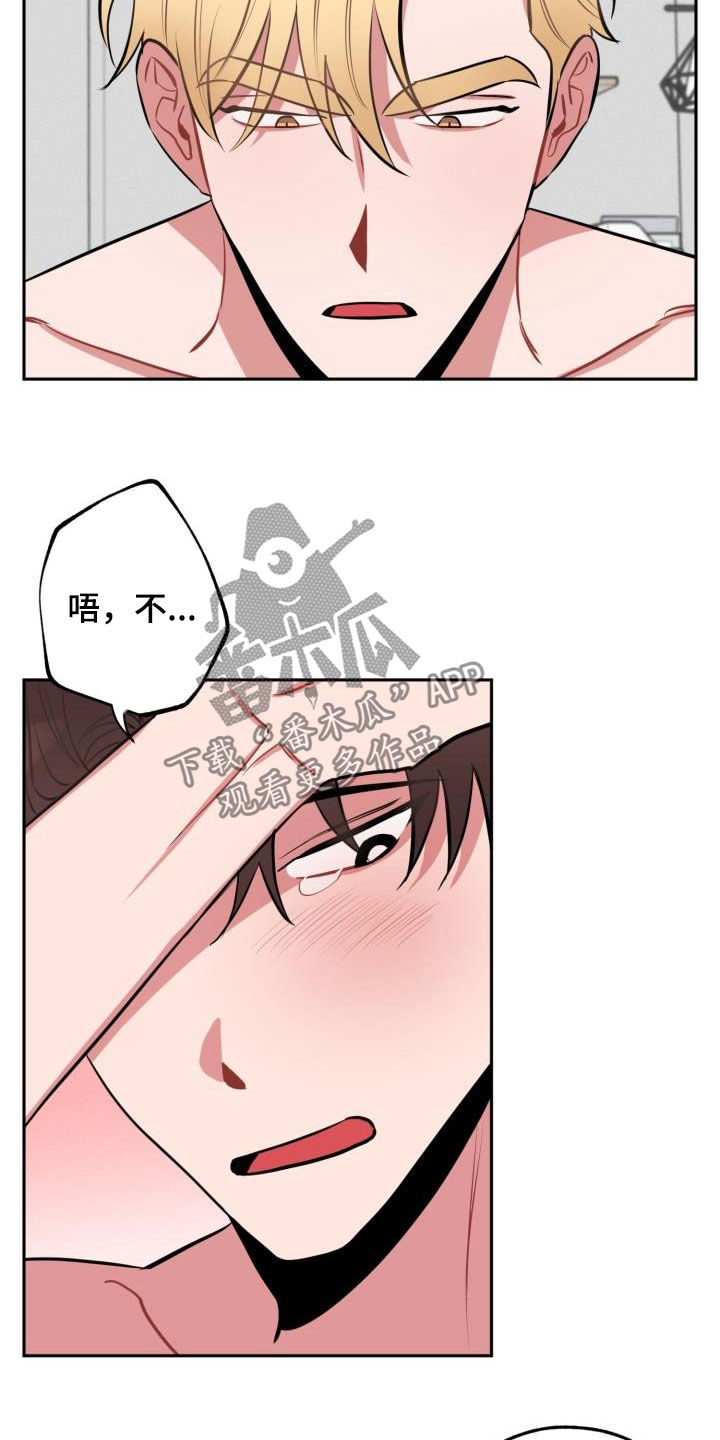 苦难旋涡漫画,第12章：放过你2图