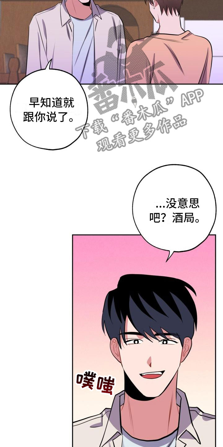 苦难旋涡漫画,第9章：酒局4图