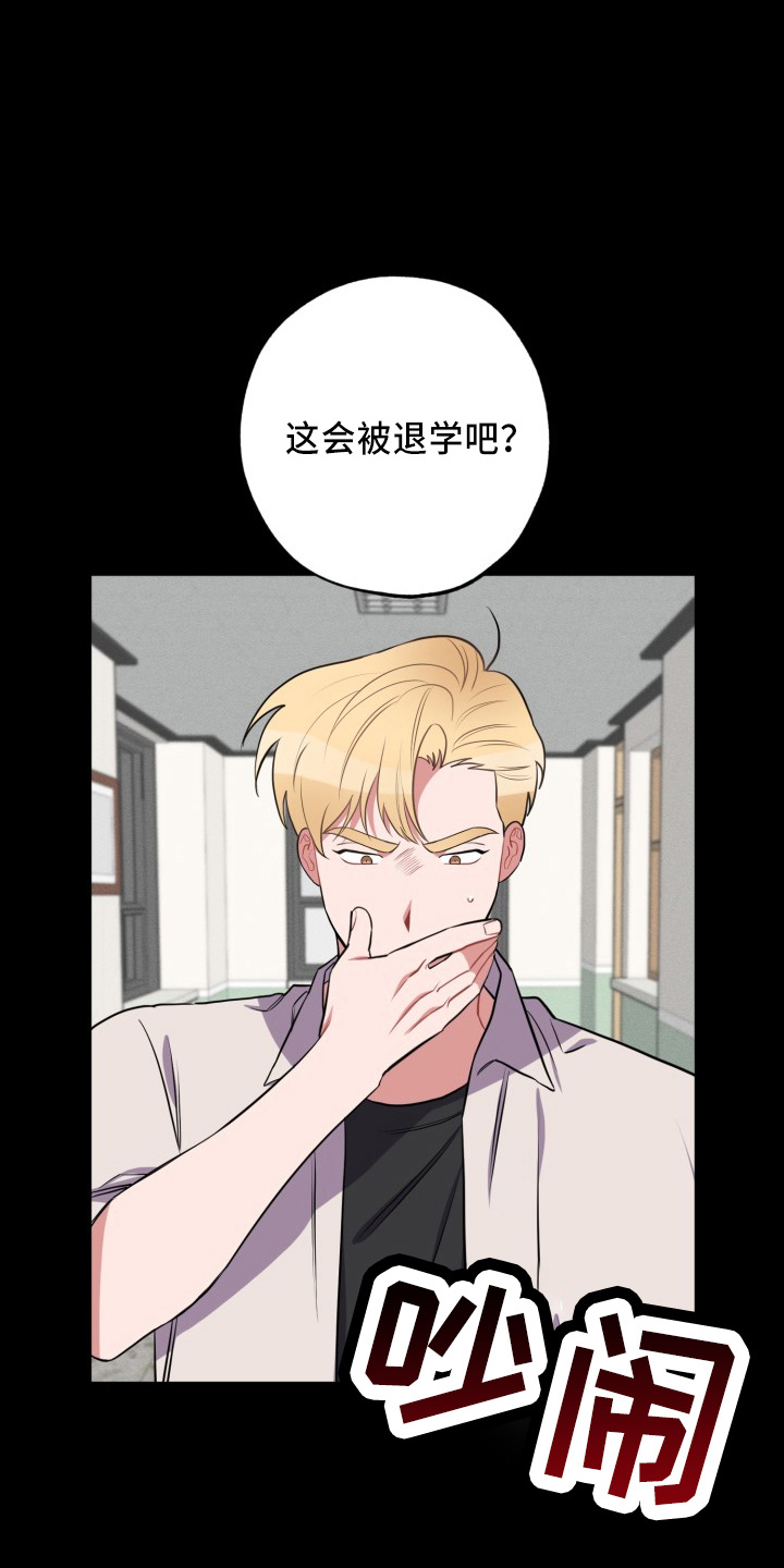 苦难旋涡漫画,第41章：真相4图