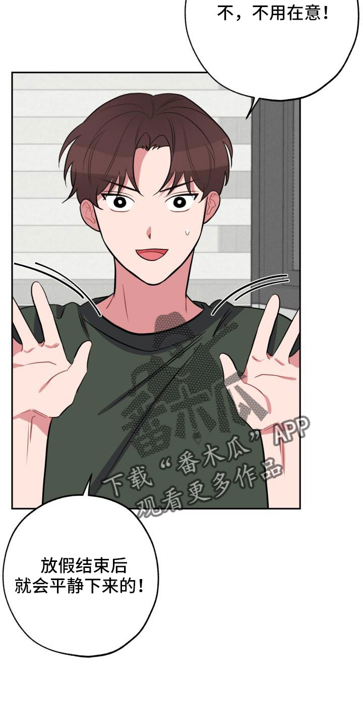 苦难旋涡漫画,第52章：要休学1图