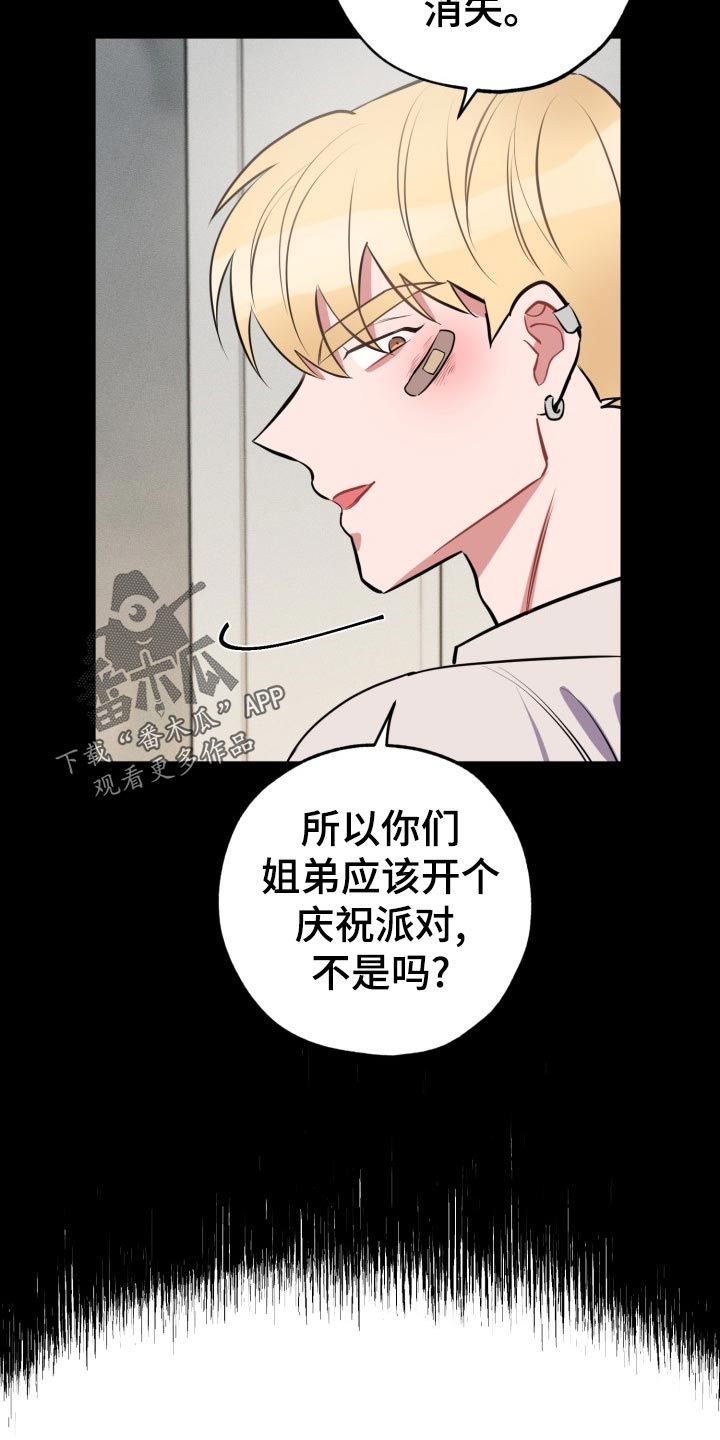 苦难旋涡漫画,第24章：不一样的过去4图