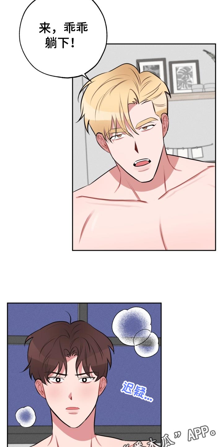 苦难旋涡漫画,第22章：夸奖和教训2图