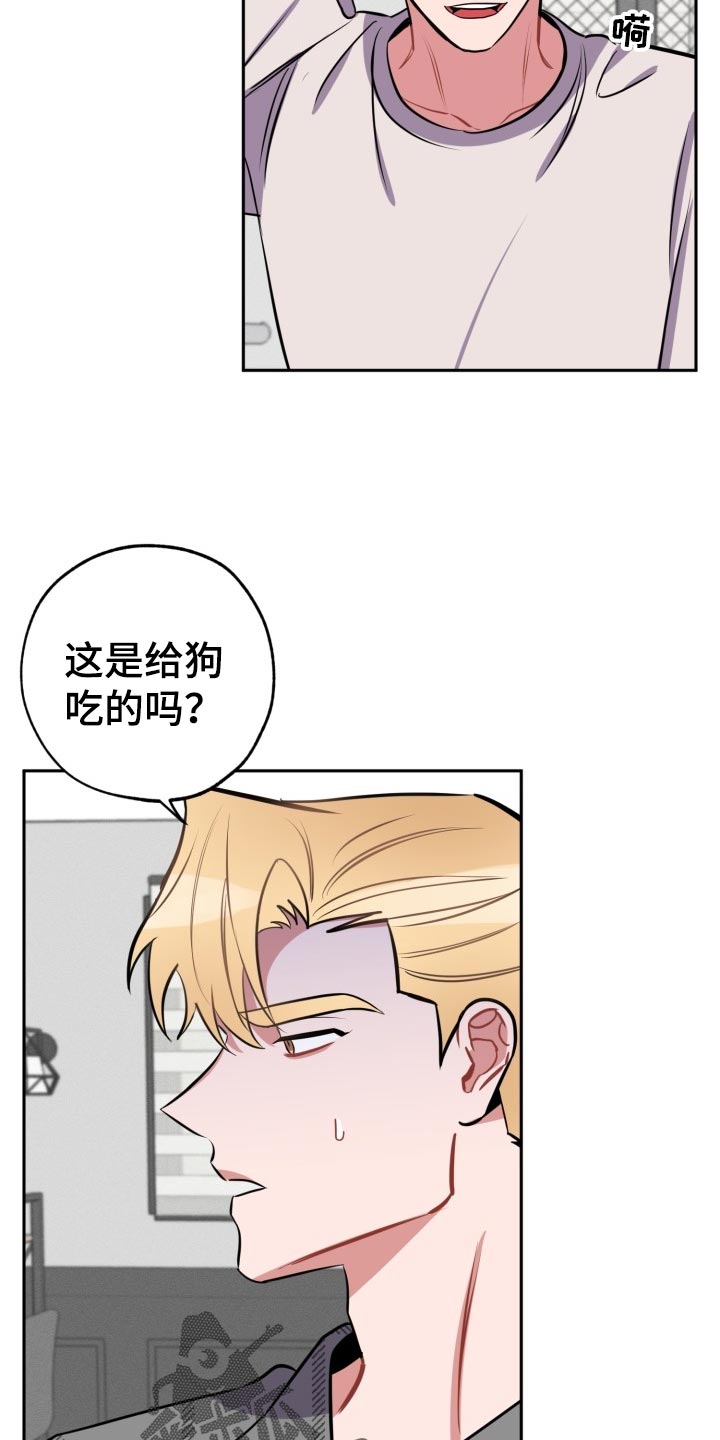 苦难旋涡漫画,第17章：照顾2图