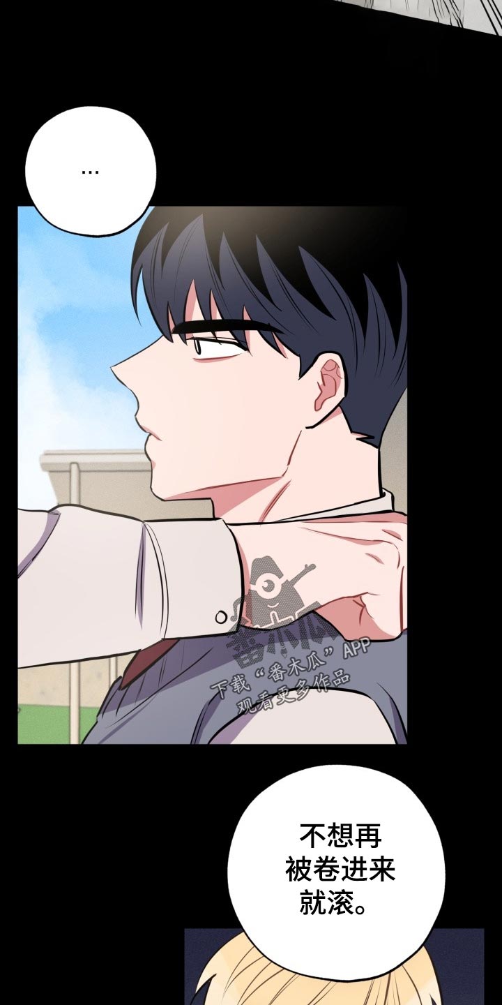 苦难旋涡漫画,第24章：不一样的过去2图