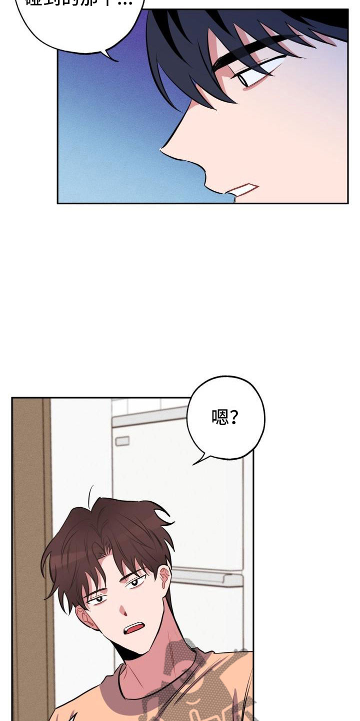 苦难旋涡漫画,第10章：不对头4图