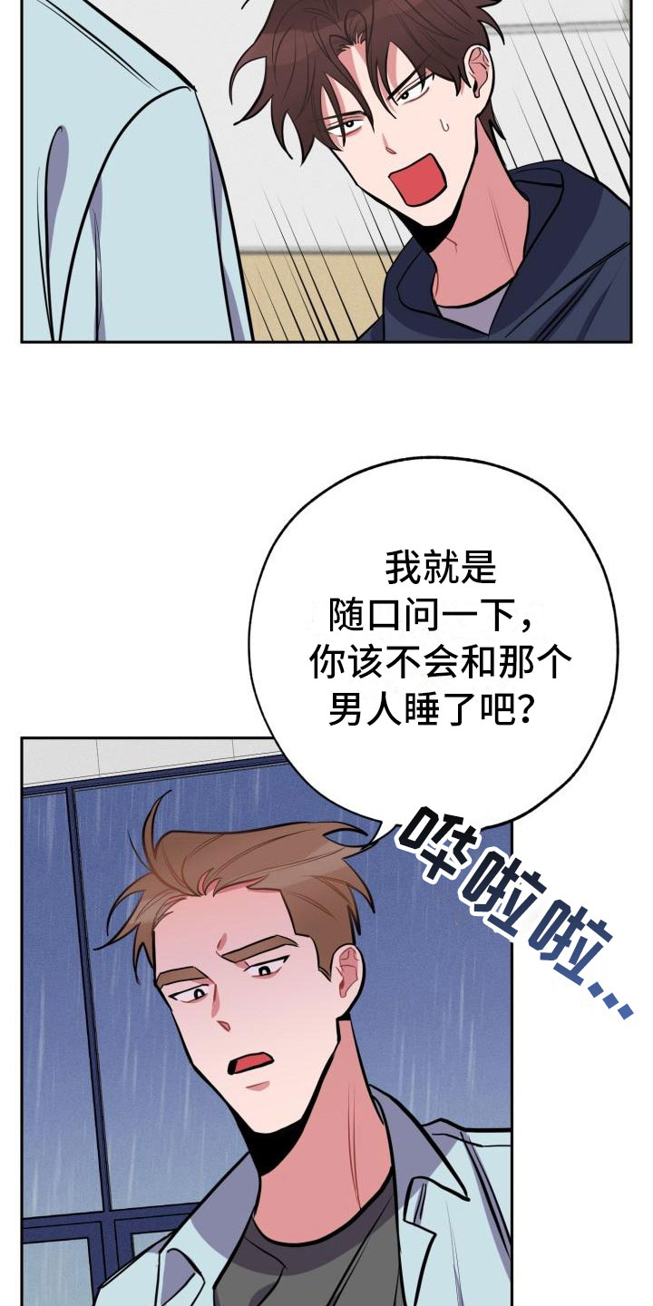 苦难旋涡漫画,第3章：无情3图