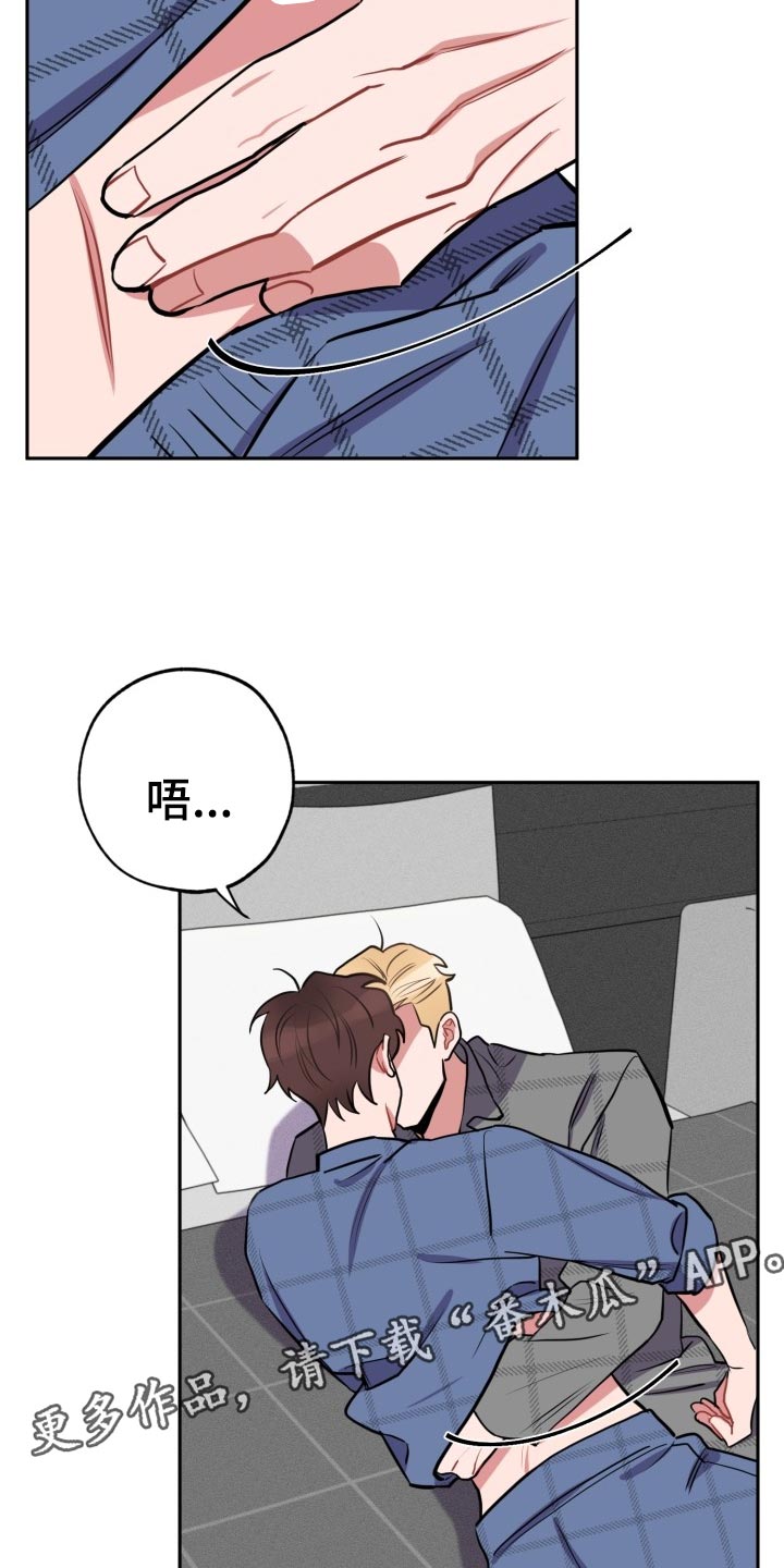 苦难旋涡漫画,第21章：没有我的位置2图