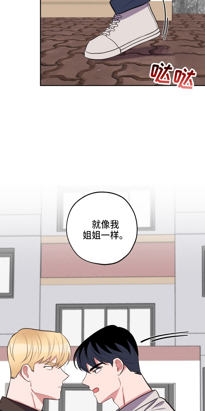 苦难旋涡漫画,第39章：胆小鬼4图