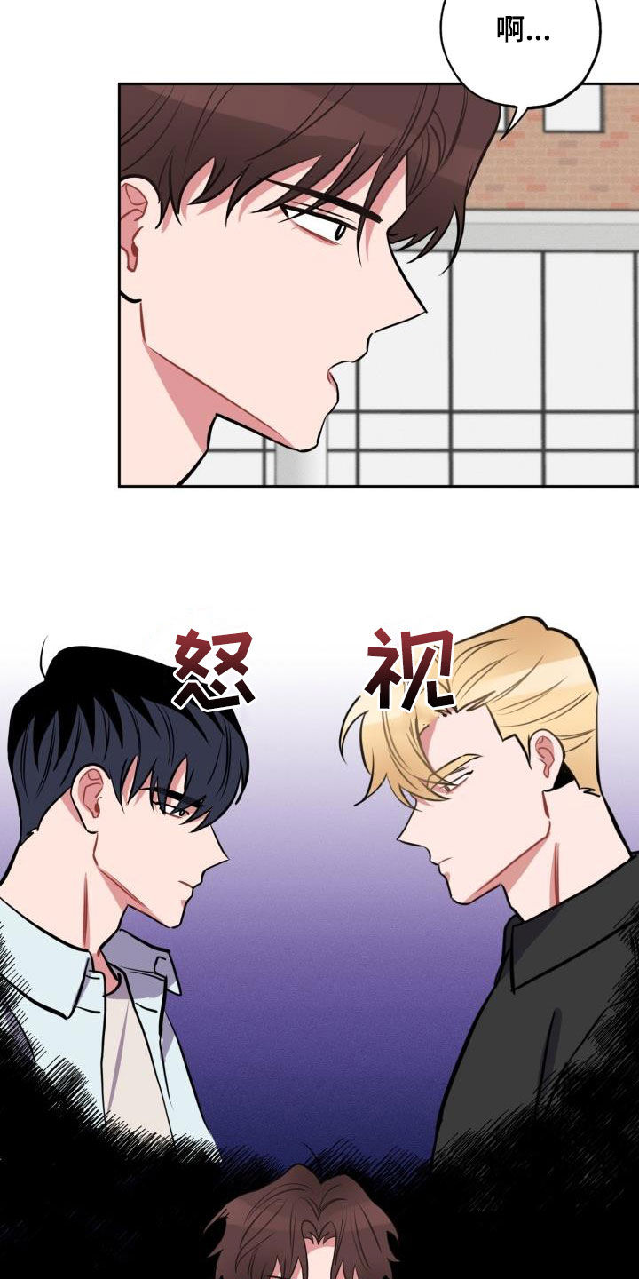 苦难旋涡漫画,第14章：心动5图