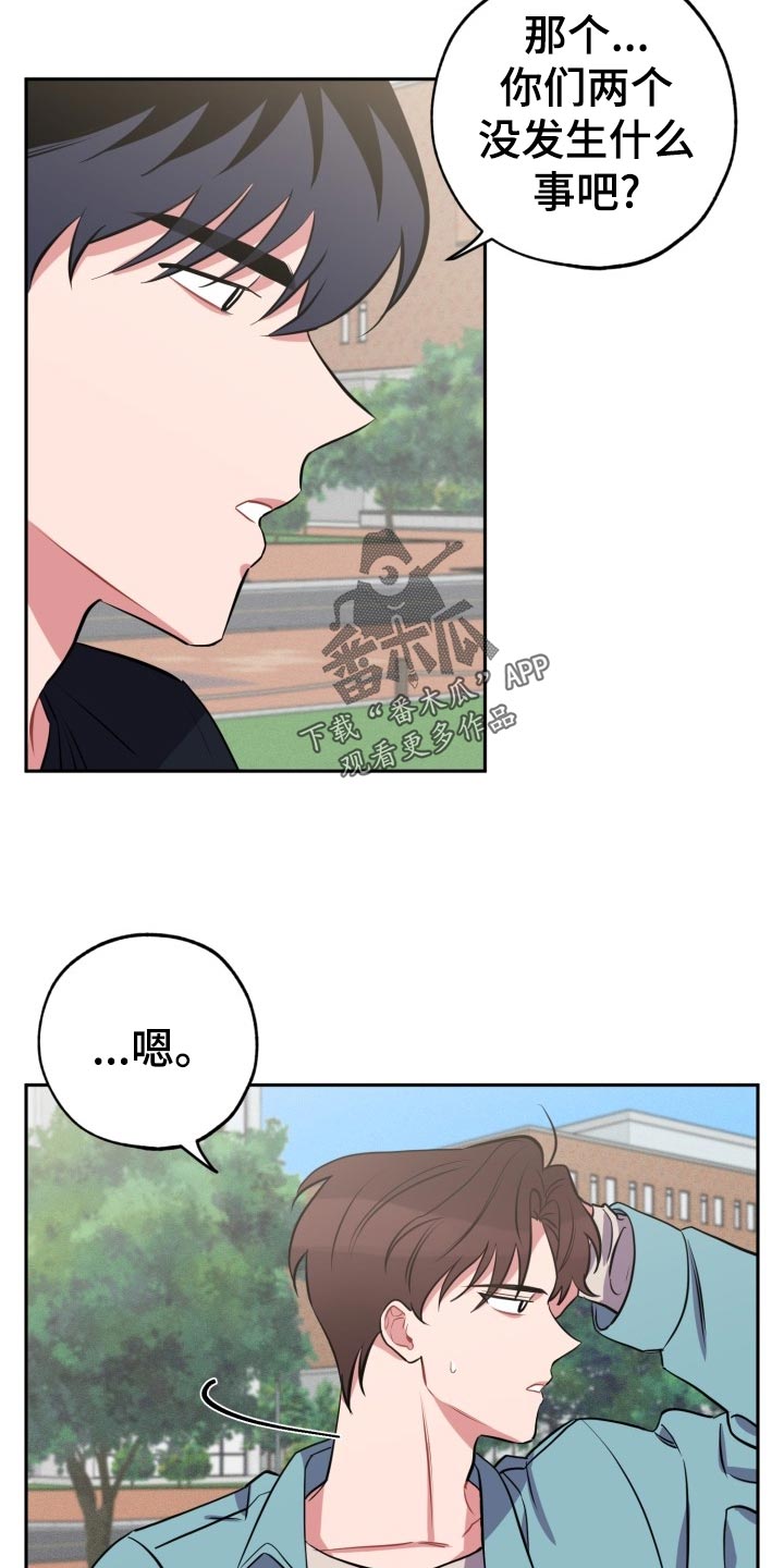 苦难旋涡漫画,第23章：真宇的过往3图