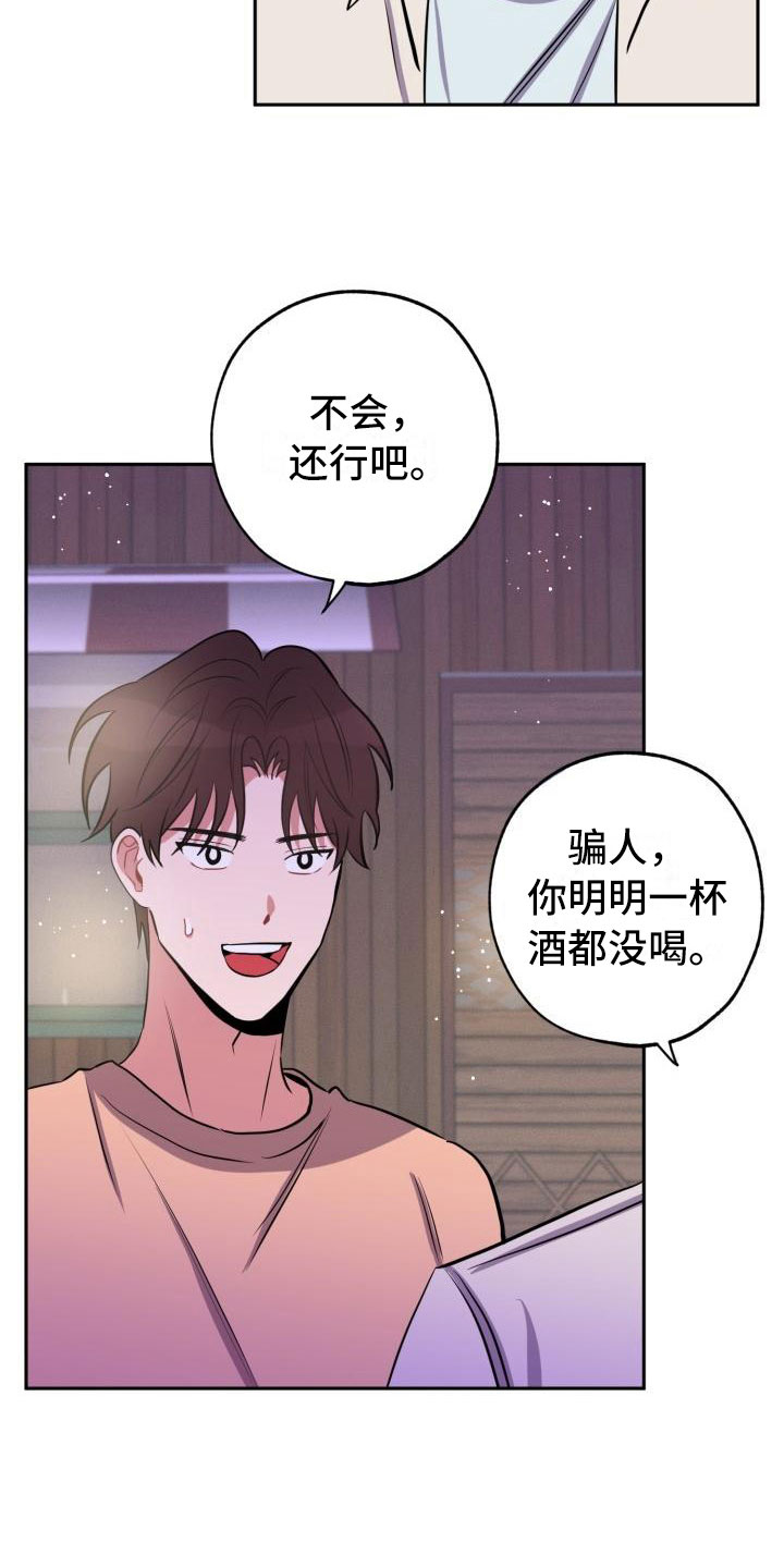 苦难旋涡漫画,第9章：酒局5图