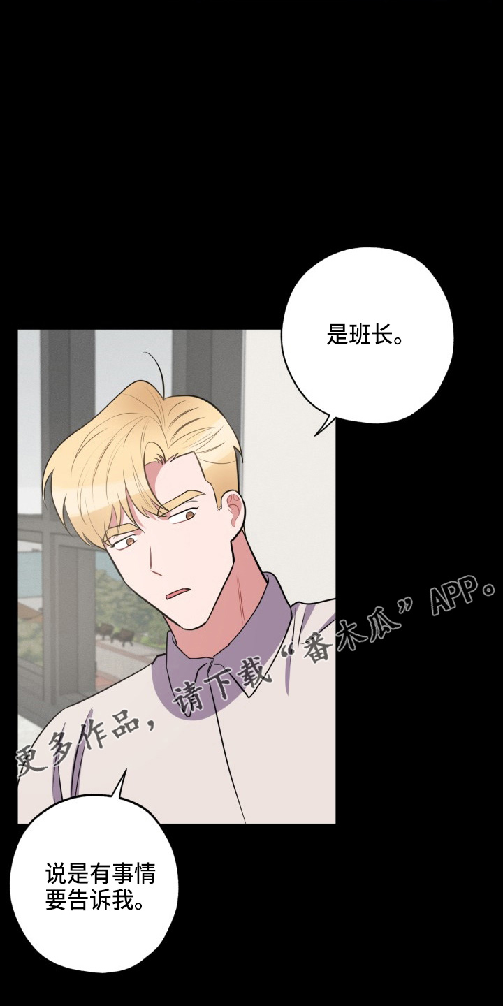苦难旋涡漫画,第39章：胆小鬼1图