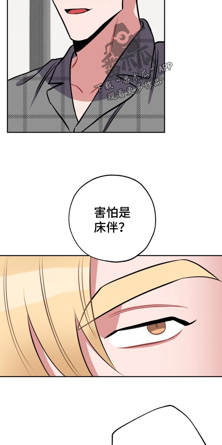 苦难旋涡漫画,第16章：拜托2图