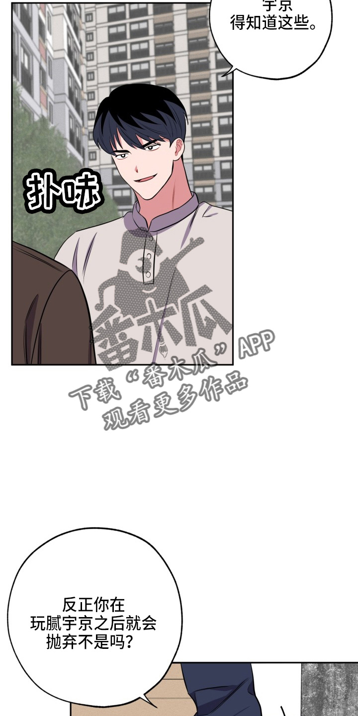 苦难旋涡漫画,第39章：胆小鬼3图