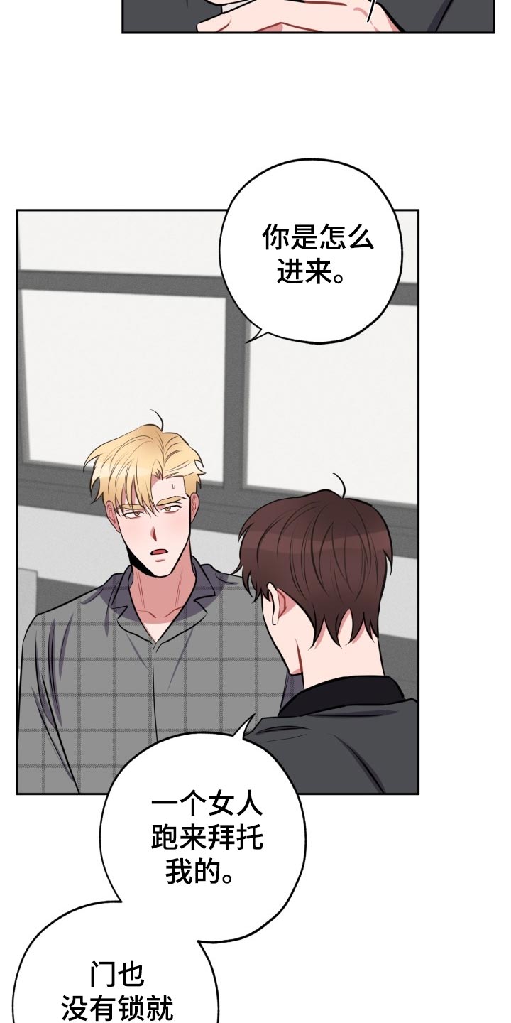 苦难旋涡漫画,第16章：拜托3图