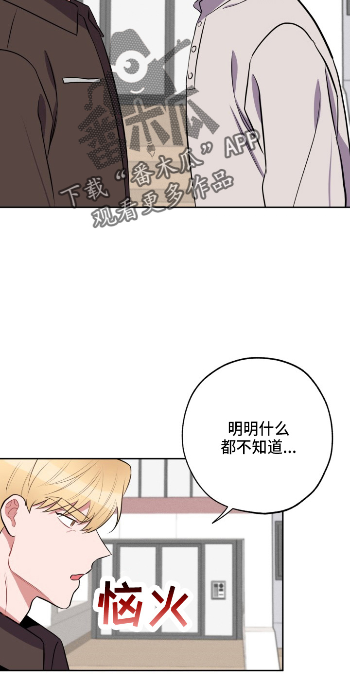 苦难旋涡漫画,第39章：胆小鬼5图