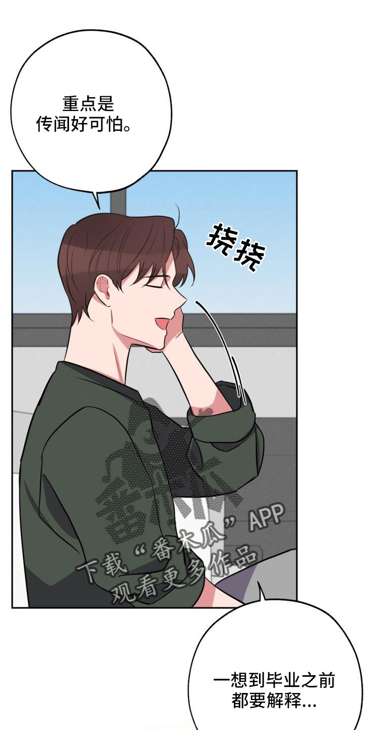 苦难旋涡漫画,第52章：要休学1图