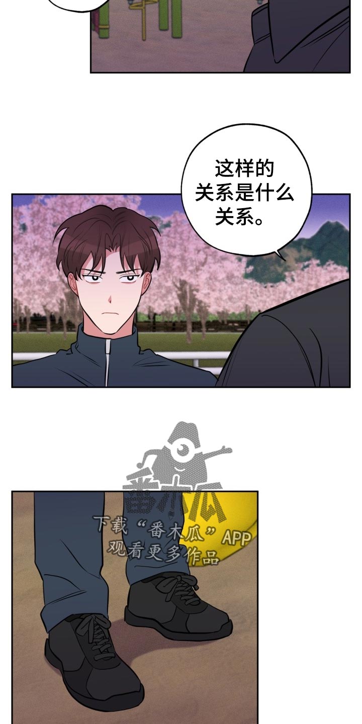 苦难旋涡漫画,第26章：告白5图
