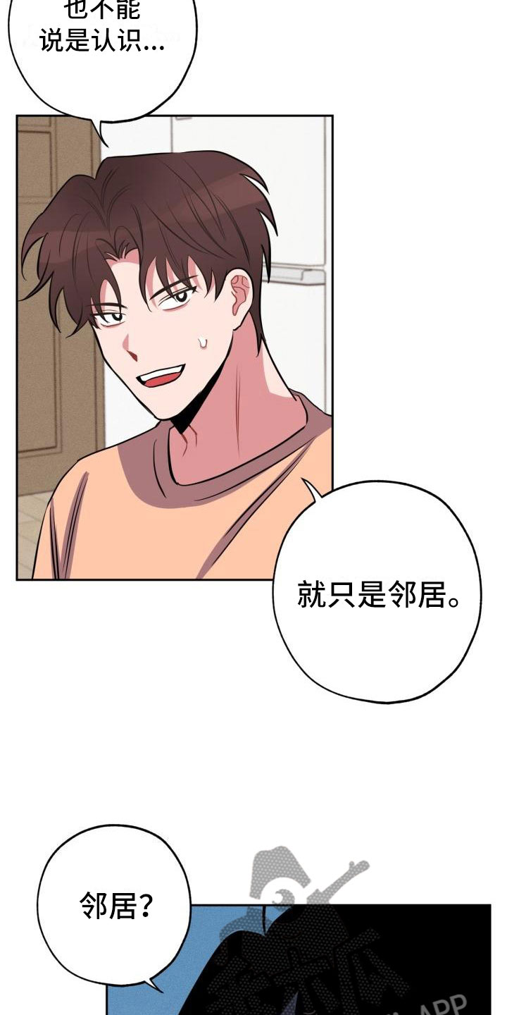 苦难旋涡漫画,第10章：不对头1图