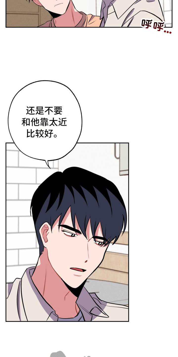 苦难旋涡漫画,第10章：不对头5图