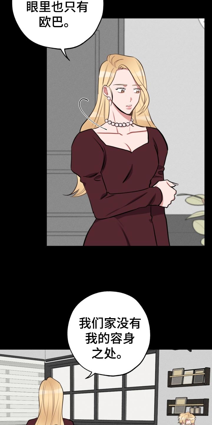 苦难旋涡漫画,第21章：没有我的位置4图