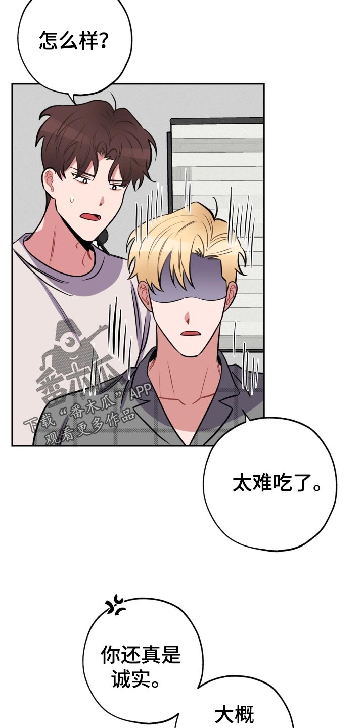 苦难旋涡漫画,第17章：照顾5图